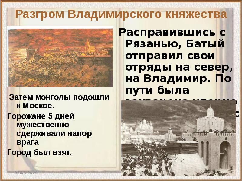 Что помешало монголам захватить новгород. Разгром Владимирского княжества план. Разгром Владимирского княжества Батыем. Разгром Владимирского княжества 6 класс. Сообщение про разгром Владимирского княжества.