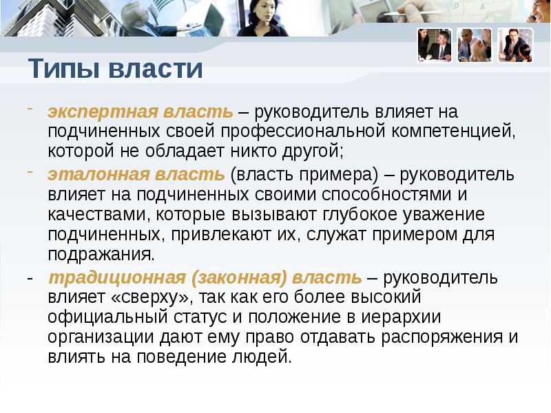 Что не является формой власти менеджера проекта тест