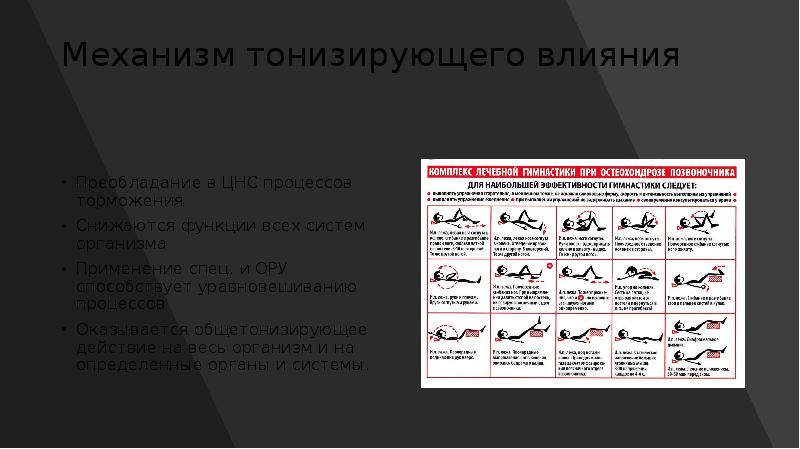 Лфк при заболеваниях опорно двигательного аппарата презентация