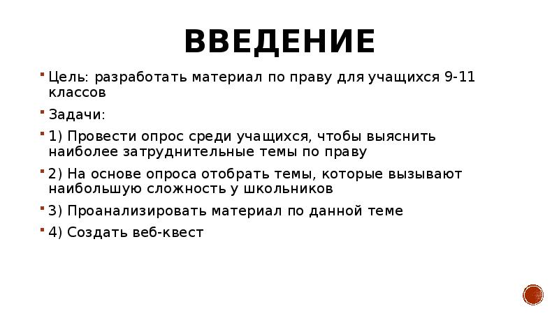 Цель введения. Введение цели и задачи. Презентация Введение цели задачи. Укажите цель введения паспорта доверия.