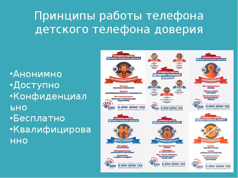 Картинка 17 мая всемирный день телефона доверия