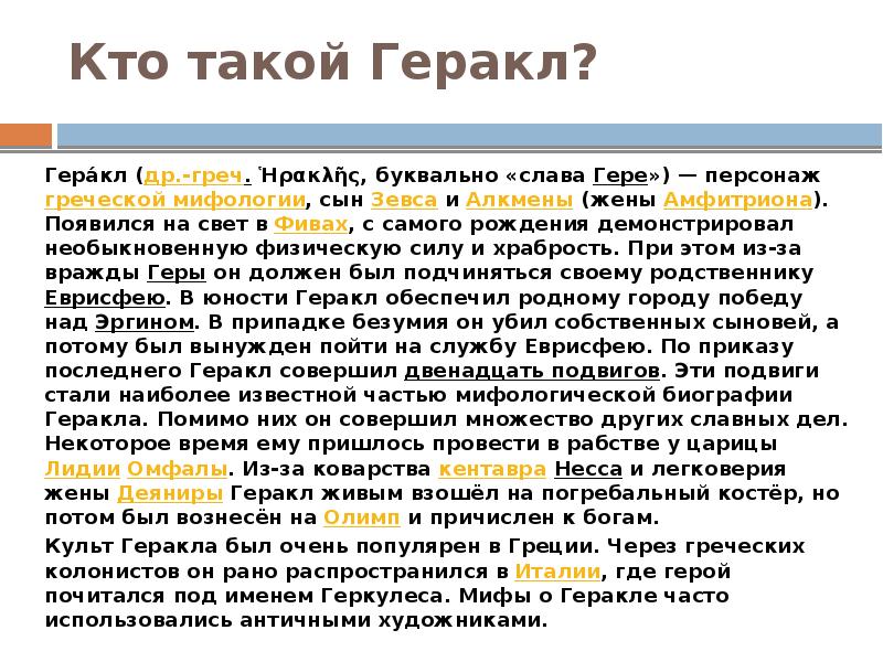 Урок литературы мифы древней греции 6 класс презентация