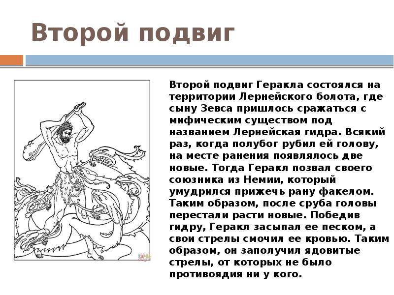 Урок в 6 классе мифы древней греции подвиги геракла презентация