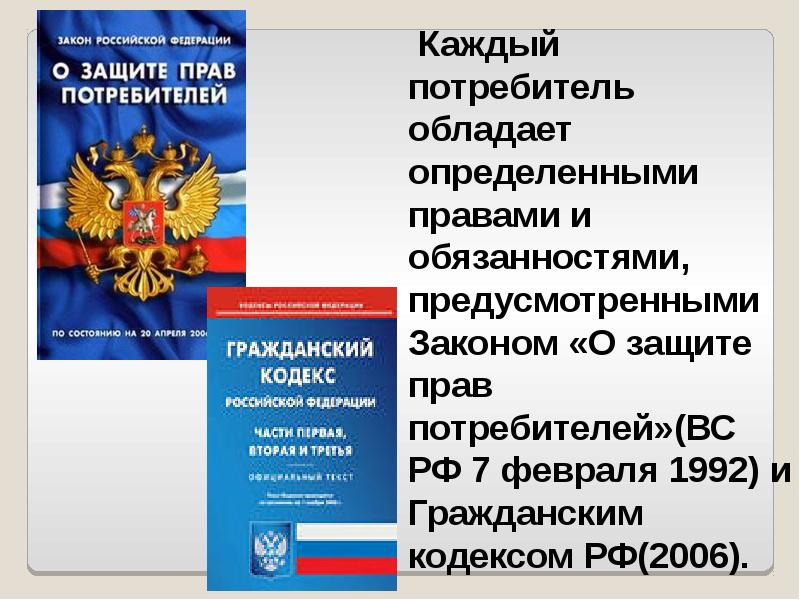 Проект на тему учимся защищать свои права потребителя по обществознанию 9 класс