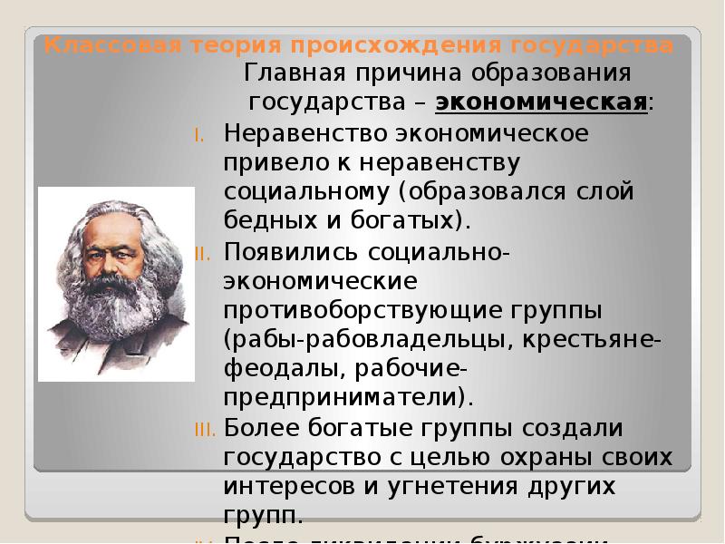 Марксистская теория. Классовая теория происхождения государства. Марксистская теория представители. Экономическая классовая теория возникновения государства. Классовая Марксистская теория происхождения государства.