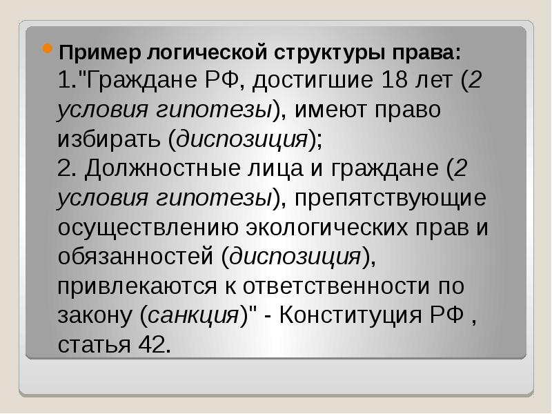 Право санкции гипотеза. Гипотеза диспозиция санкция примеры. Пример гипотезы диспозиции и санкции в норме права. Гипотеза статьи это. Структура нормы права примеры.