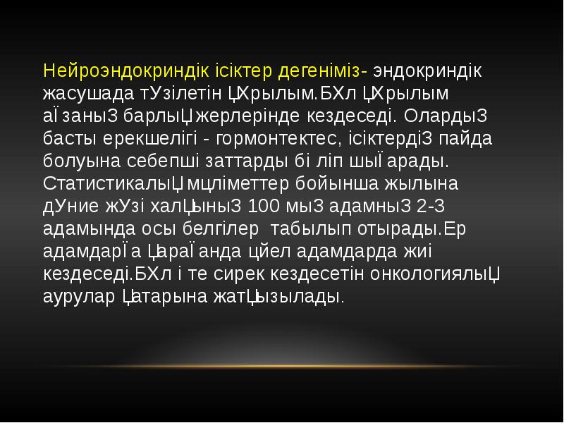 Обыралды жағдайлардың туындауына әсер етуші факторлар презентация