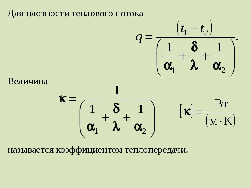 Поверхностная плотность теплового потока