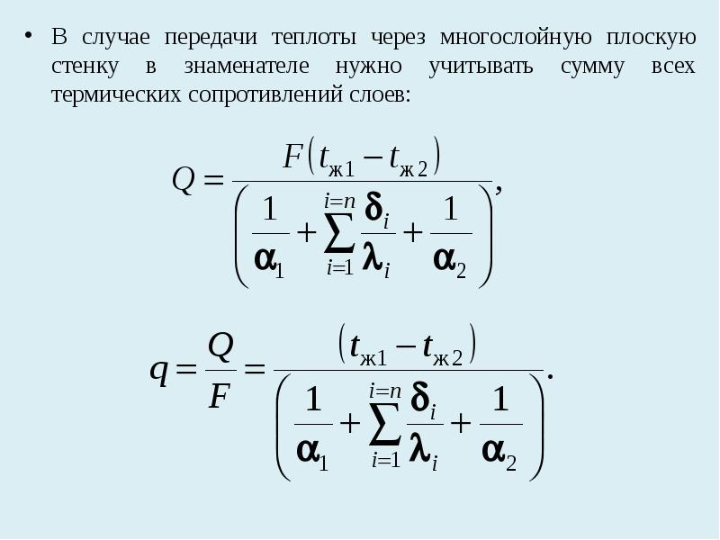 Как найти сопротивление через теплоту. Как найти сопротивление через теплоту