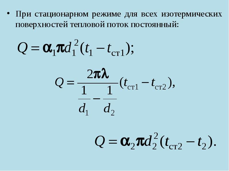 Постоянный тепловой поток