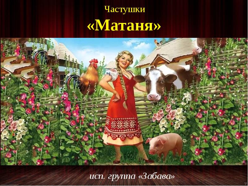 На горе колхоз под горой совхоз. Раиса Отрадная на горе колхоз. Русские народные на горе колхоз. Хмель на горе колхоз.