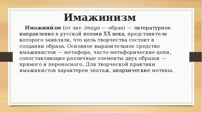 Имажинизм в литературе. Имажинизм в живописи. Основные черты иманижинизма. Дзен имажинизм это.