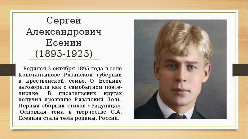 4 интересных факта о есенине. Сергея Александровича Есенина (1895–1925).. Прозвище Есенина в писательских кругах.