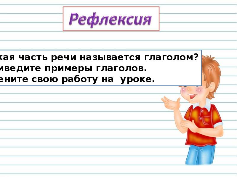 3 класс русский язык презентация значение и употребление глаголов в речи