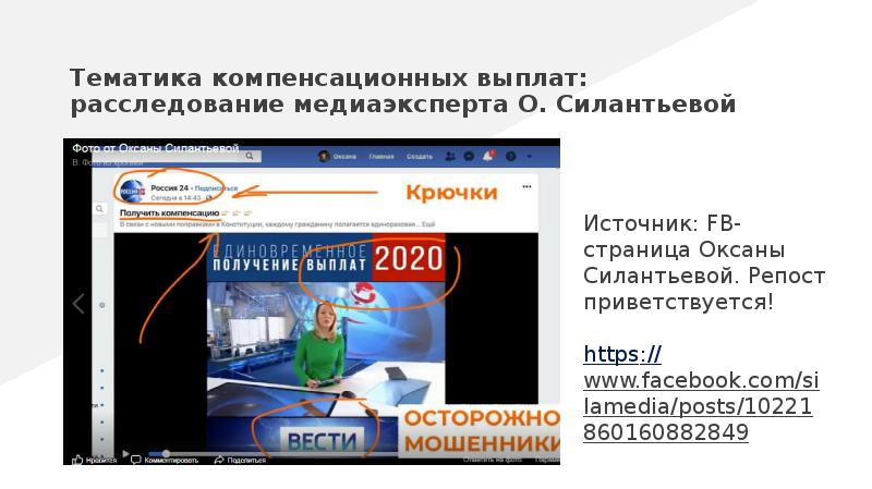 Тематика компенсационных выплат: расследование медиаэксперта О. Силантьевой