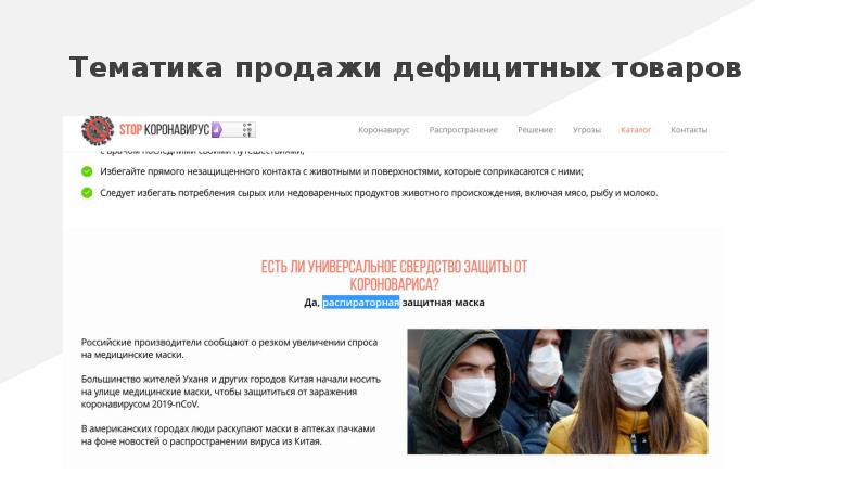 Тематика продажи дефицитных товаров