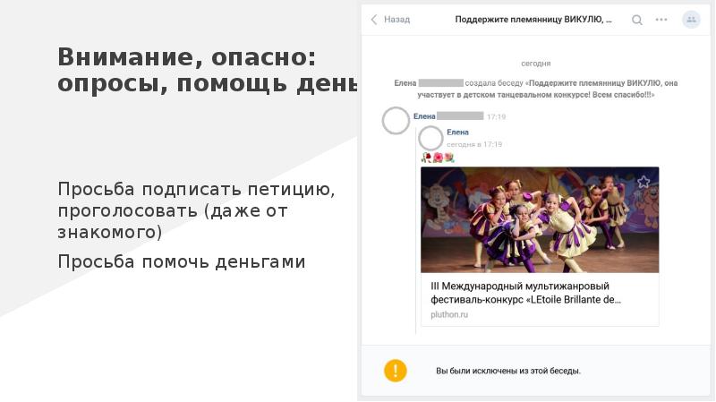 Внимание, опасно: опросы, помощь деньгами
