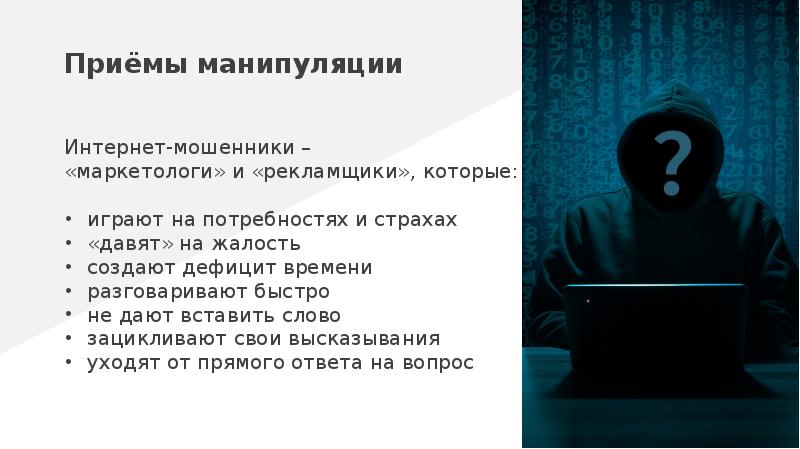 Защитить одноклассники. Обезопасьте себя и своих близких от мошенников. Интернет мошенничество в 90.