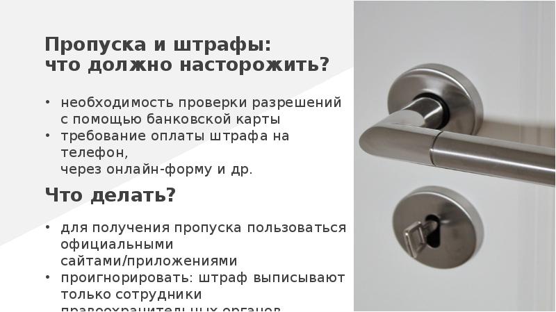 Пропуска и штрафы: что должно насторожить?