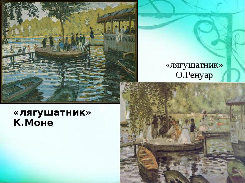 Клод моне лягушатник картина