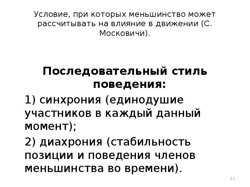 Теория социальных представлений с московичи презентация