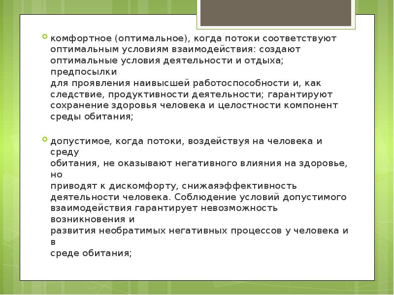 Взаимодействие человека и среды обитания презентация