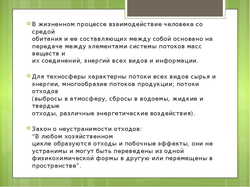 Взаимоотношения человека и животных тест 3 класс. Взаимодействие человека и среды обитания. Взаимодействие человека и животных сообщений. Буклет на тему взаимодействие человека и среды обитания. Сочинение на тему взаимоотношение человека и животных.