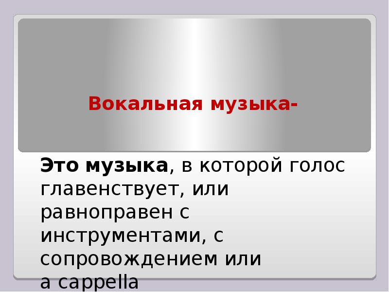 Проект вокальная музыка