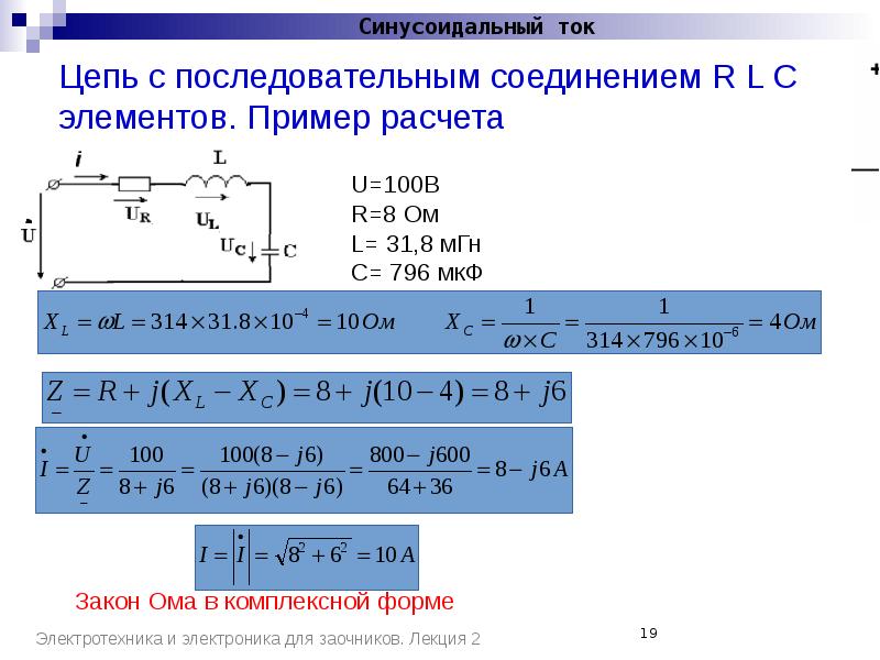 Цепь с последовательным соединением r c. Цепь переменного тока с последовательным соединением r l c. Цепь с последовательным соединением элементов r, l, c.. Элементы последовательной RLC цепи. Цепи переменного тока с последовательным соединением r,l,c элементов.