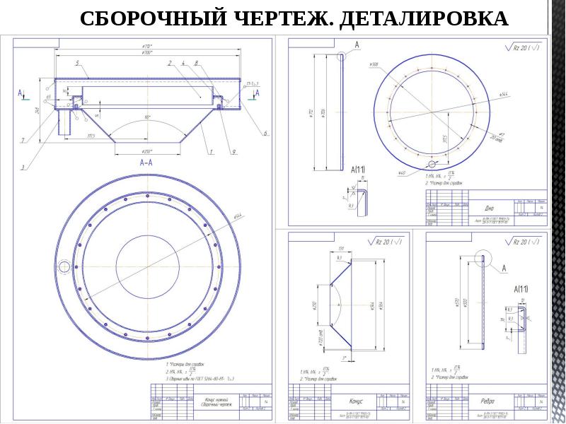 Деталировка. Деталировка чертежа. Деталировка трубы. Сборочный чертеж без деталировки. Сборочный чертеж с деталировкой для тренировок.