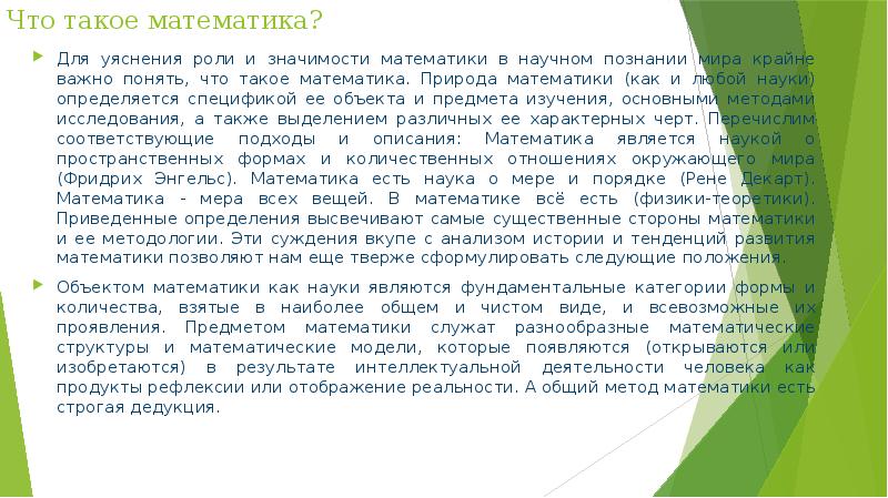 Проект на тему математика в природе 5 класс