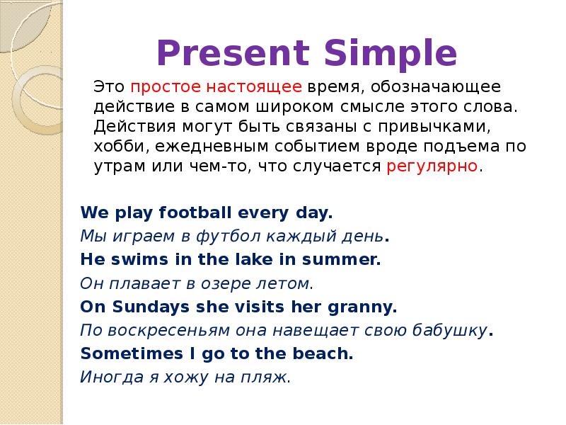 Время present simple. Тема present simple. Present simple примеры предложений. Время презент Симпл.