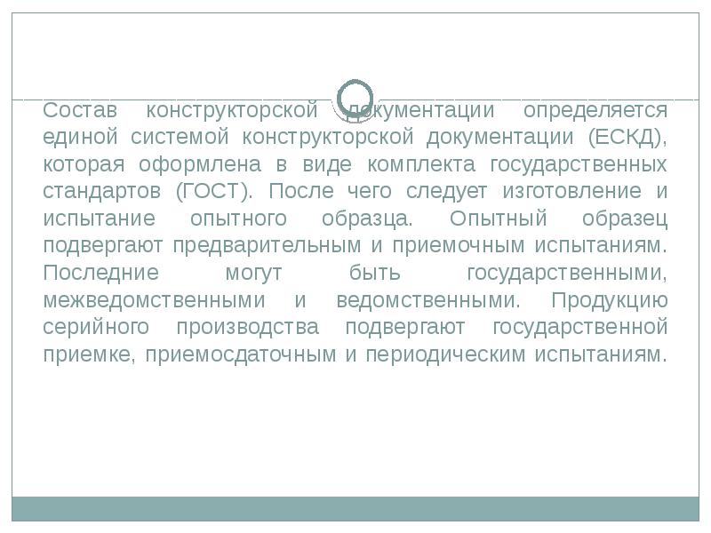 Приказ о разработке конструкторской и технической документации образец