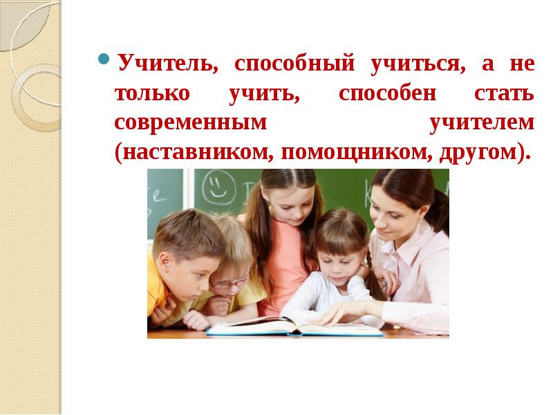 Итоги года педагога и наставника. Учитель педагог наставник. Учитель. Наставник. Друг. Педагог это друг наставник. Учитель мой наставник.