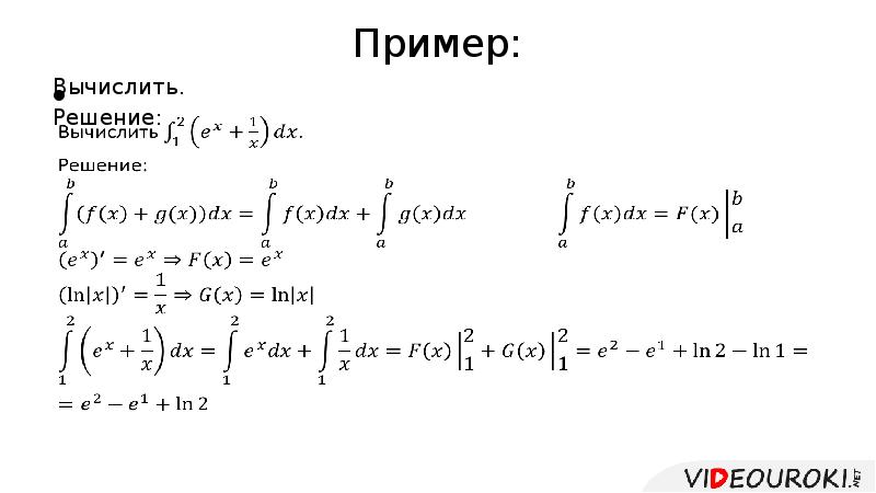 Формула Ньютона Лейбница решение. Определённый интеграл формулы. Формула Ньютона-Лейбница для определенного интеграла. Вычислить определенный интеграл по формуле Ньютона-Лейбница. Формула ньютона примеры