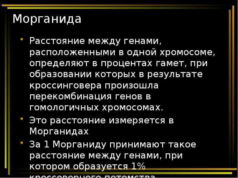 Гены расположенные в одной хромосоме