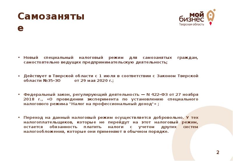 Самозанятым образец. Режимы налогообложения самозанятых. Обязанности самозанятого гражданина. Самозанятый налог презентация. Характеристика самозанятых граждан.