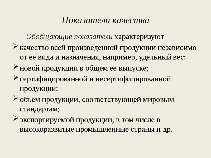 Классификация показателей качества продукции презентация