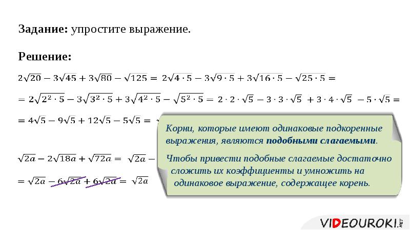 Преобразование выражений содержащих квадратные корни 8 класс презентация