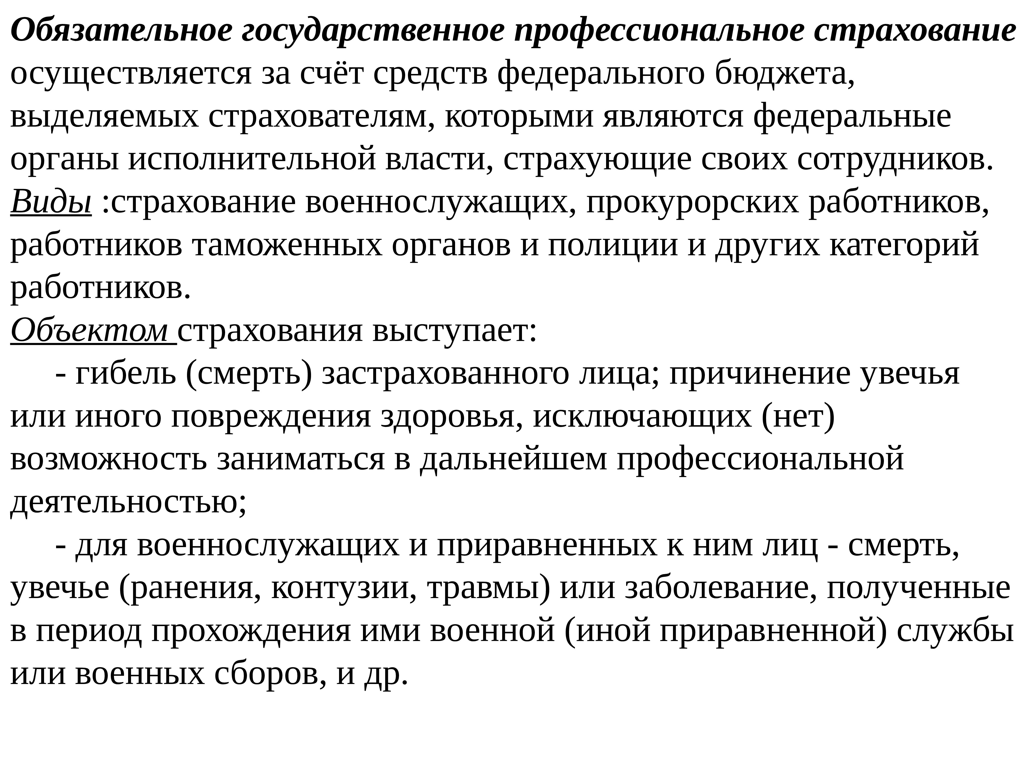 Основы института. Заболевание полученное в период прохождения военной службы. Институт страхования это. Заболевание получено в период военной службы. Юридические основы института страхования.