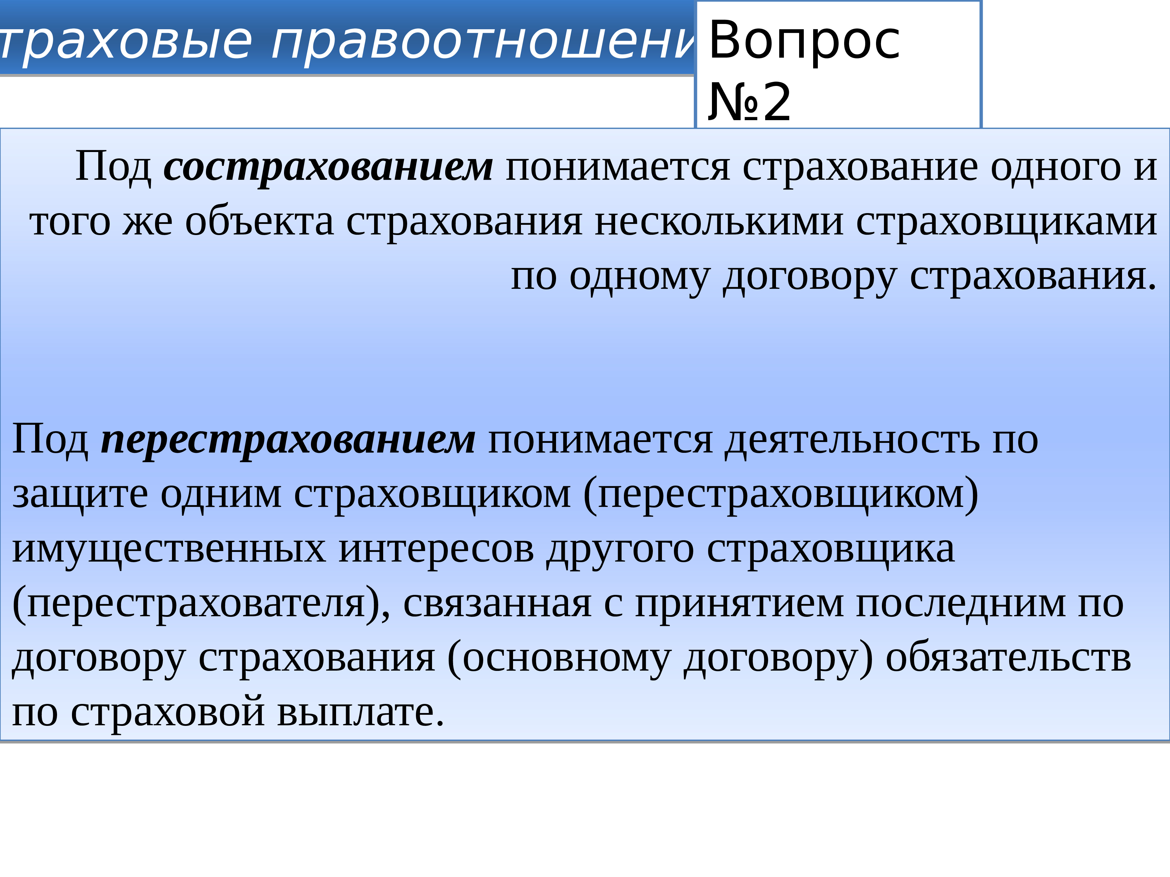 Страхование объект страховой защиты