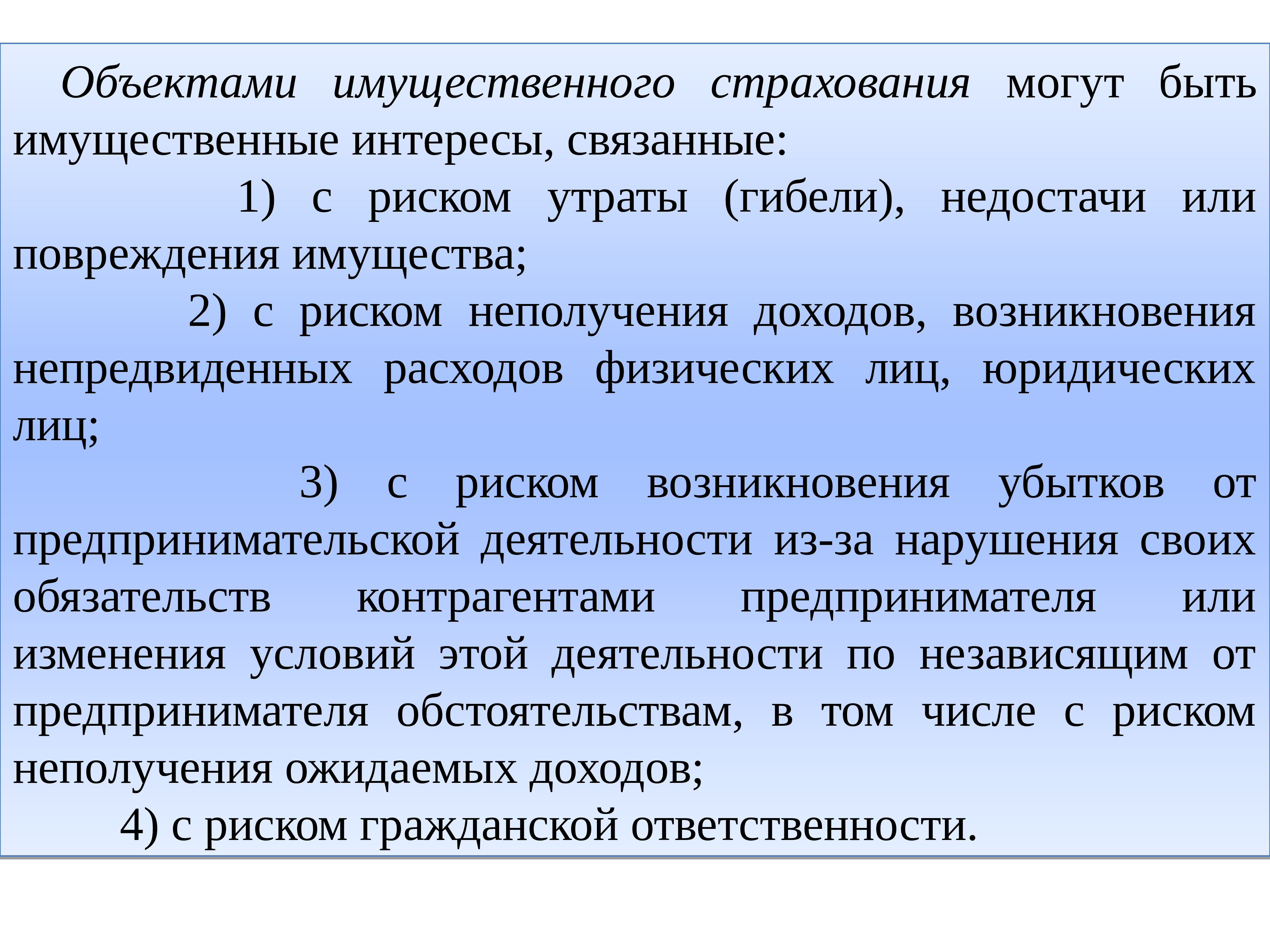 Страхование личного имущества презентация