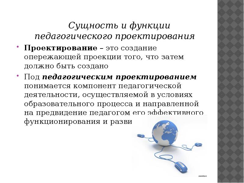 Функции педагогической деятельности. Теоретические основы педагогического проектирования. Сущность педагогического проектирования. Сущность понятия педагогического проектирования. Функции педагогического проектирования.