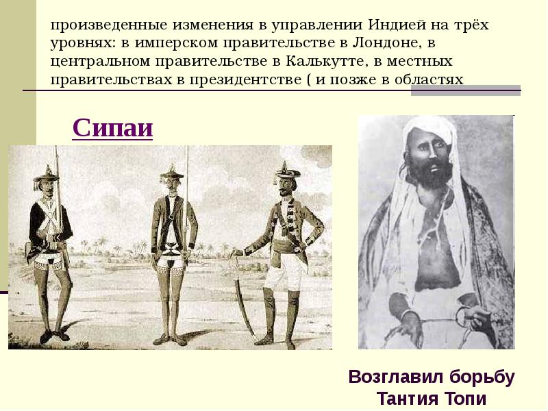 Индия под властью англичан презентация 8 класс история