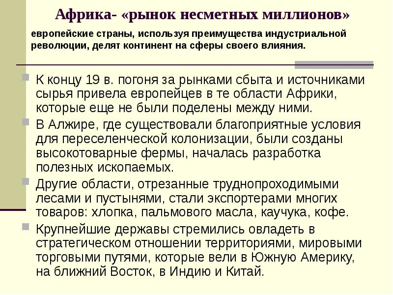 Индия насильственное разрушение традиционного общества 8 класс презентация