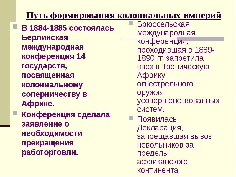 Индия насильственное разрушение традиционного общества 8 класс презентация