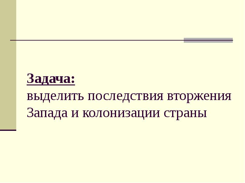 Индия насильственное разрушение традиционного общества 8 класс презентация