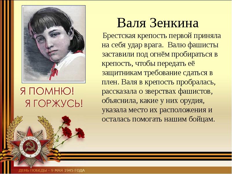 Дети герои в вов 1941 1945 презентация