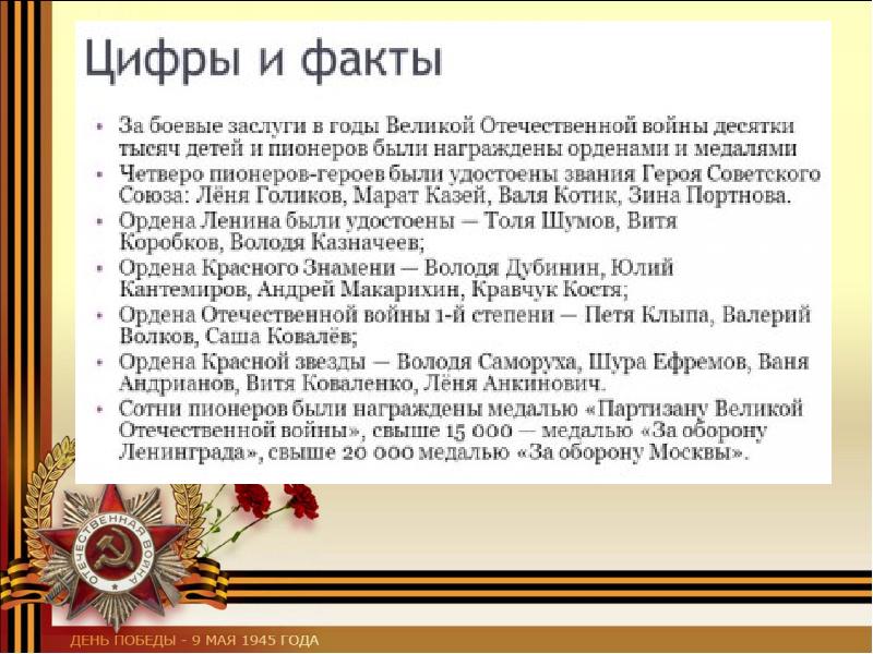 В каких произведениях посвященных великой отечественной войне говорится о детях 4 класс проект