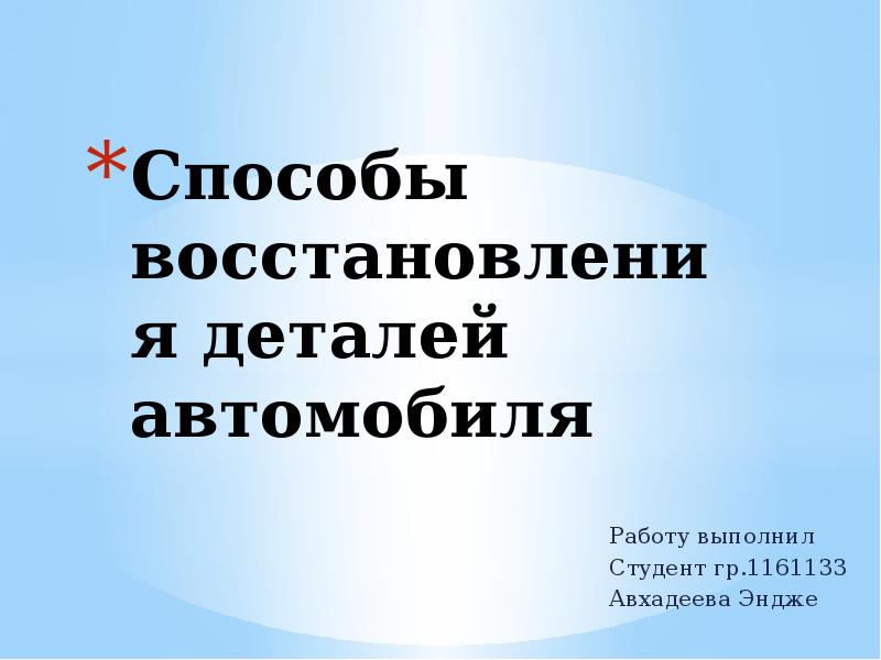 Способы дефектации деталей автомобиля